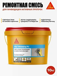 Цементная гидропломба Sika Waterplug (10кг)